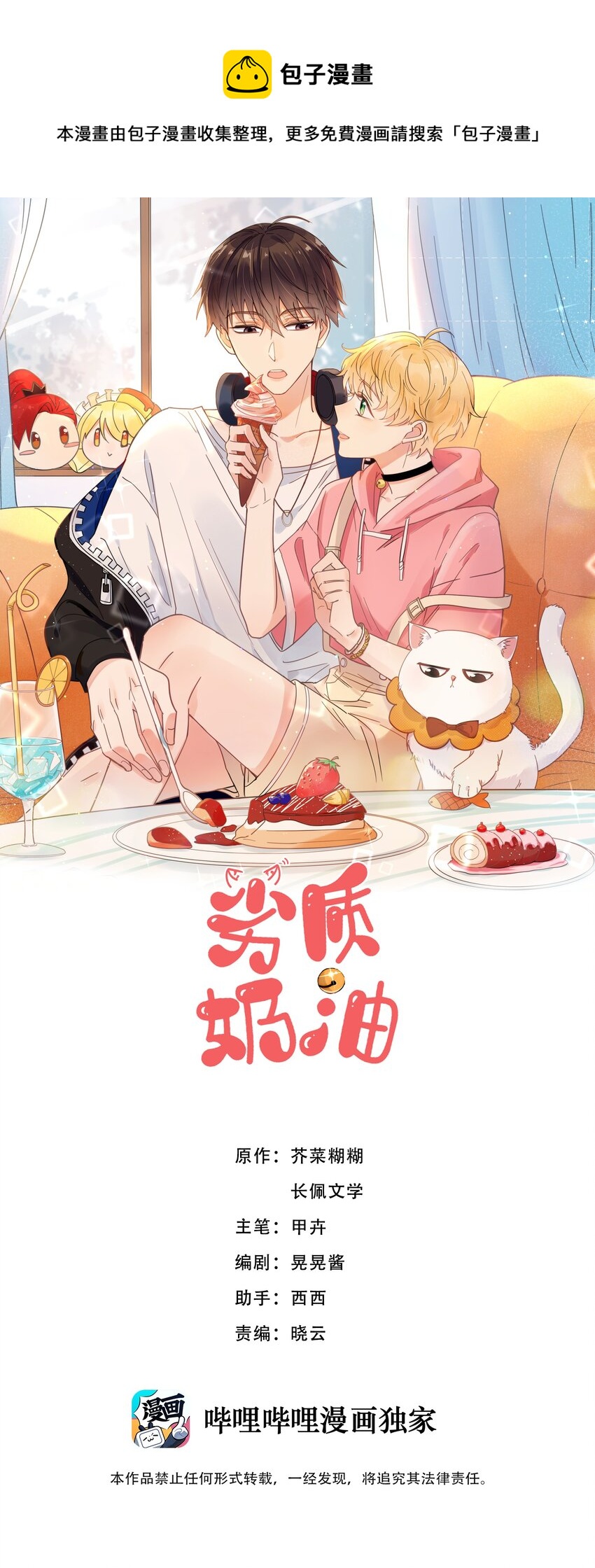 第3话 直男的把戏-第4话