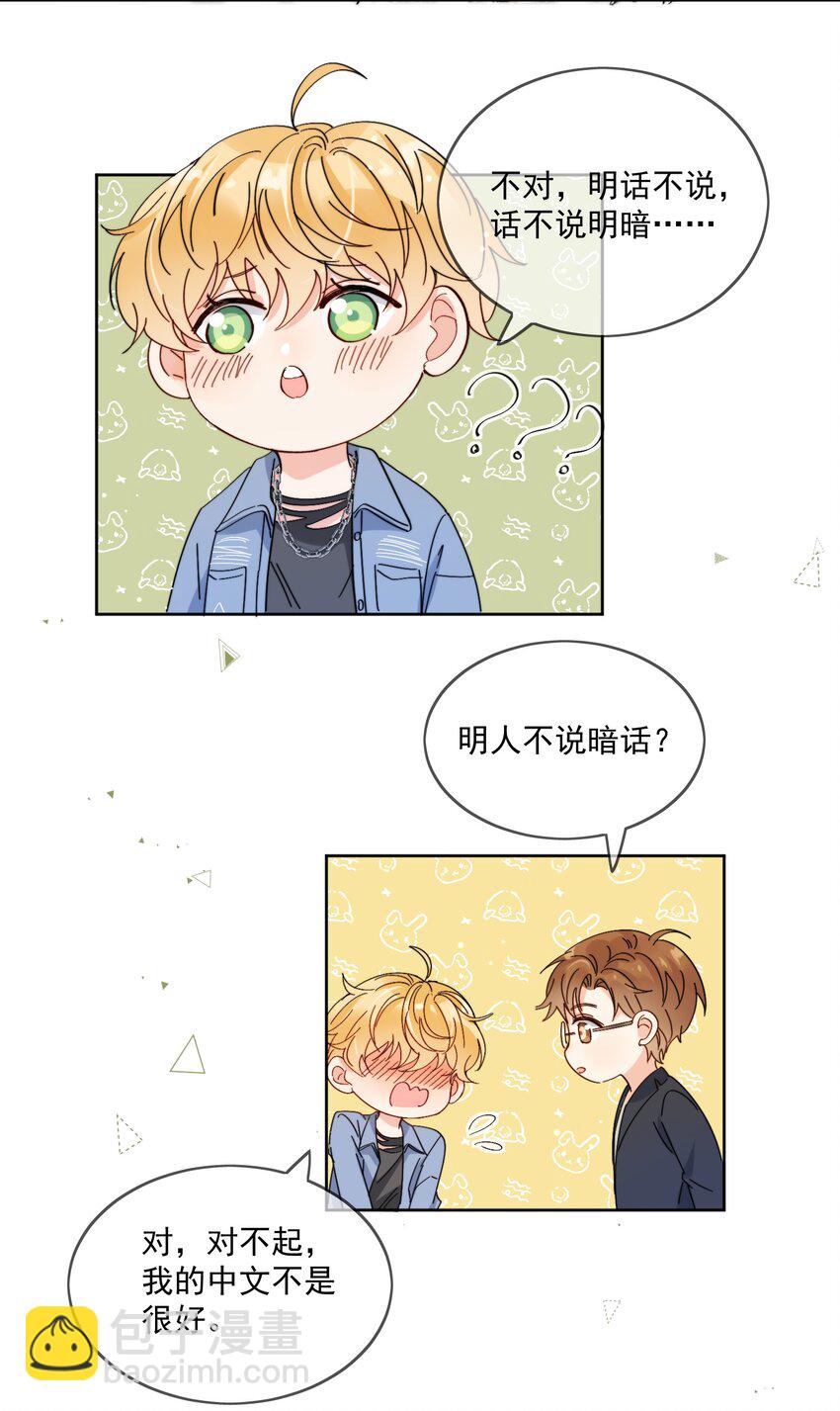 第3话 直男的把戏-第4话