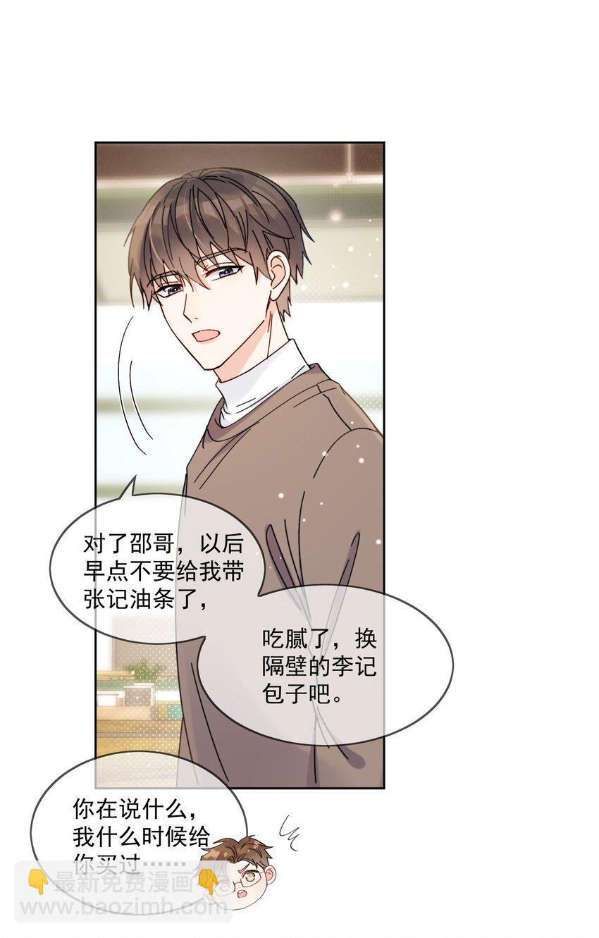 第3话 直男的把戏-第4话