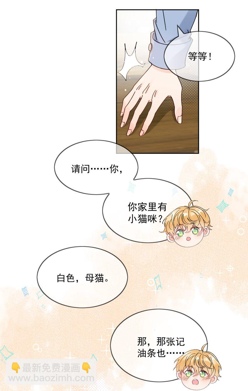 第3话 直男的把戏-第4话