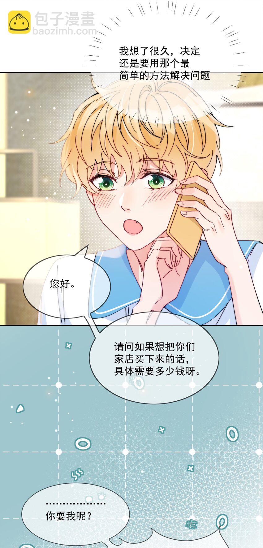 第3话 直男的把戏-第4话