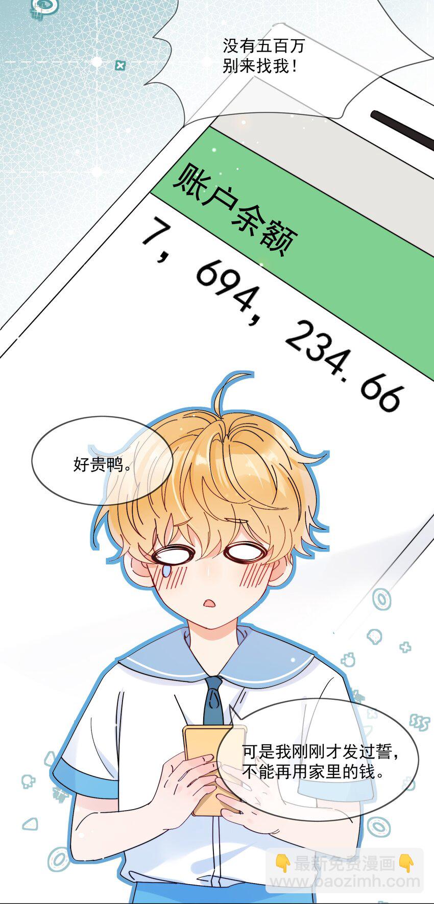 第3话 直男的把戏-第4话