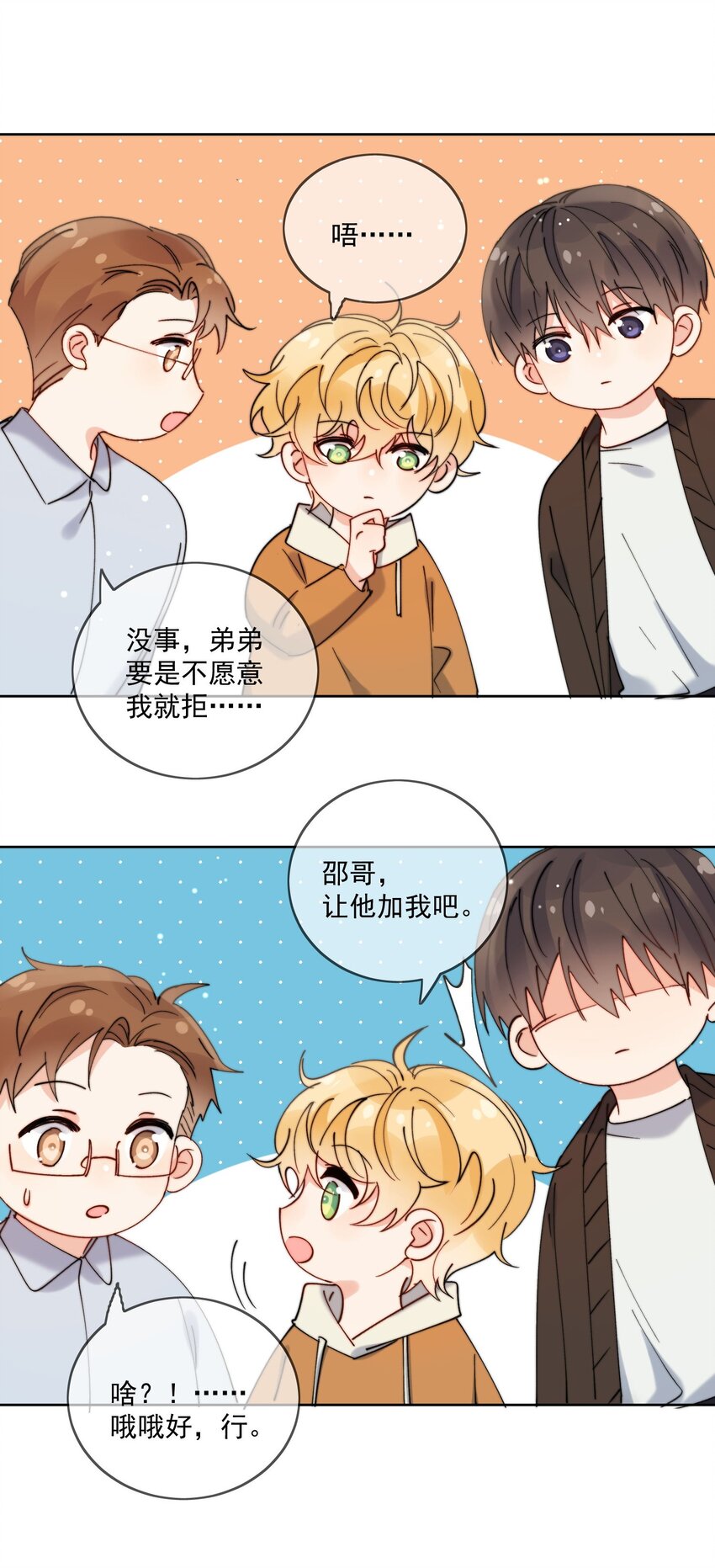 第31话 他为什么生气啦-第32话