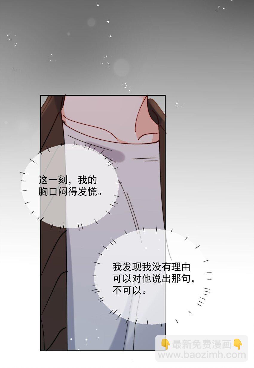 劣質奶油 - 第31話 他爲什麼生氣啦 - 3