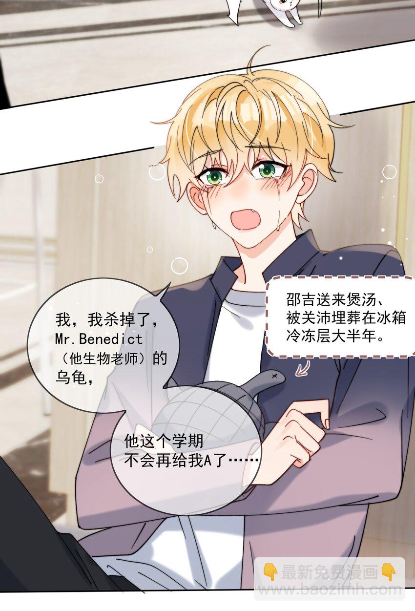 第37话 给我一个亲亲抵消掉好啦-第38话