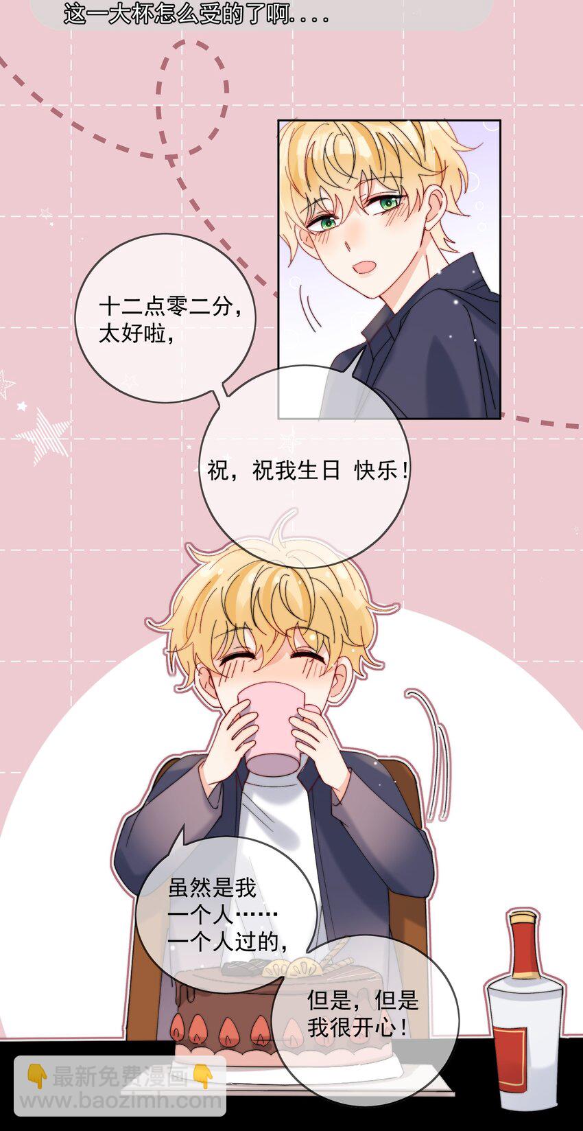 第37话 给我一个亲亲抵消掉好啦-第38话