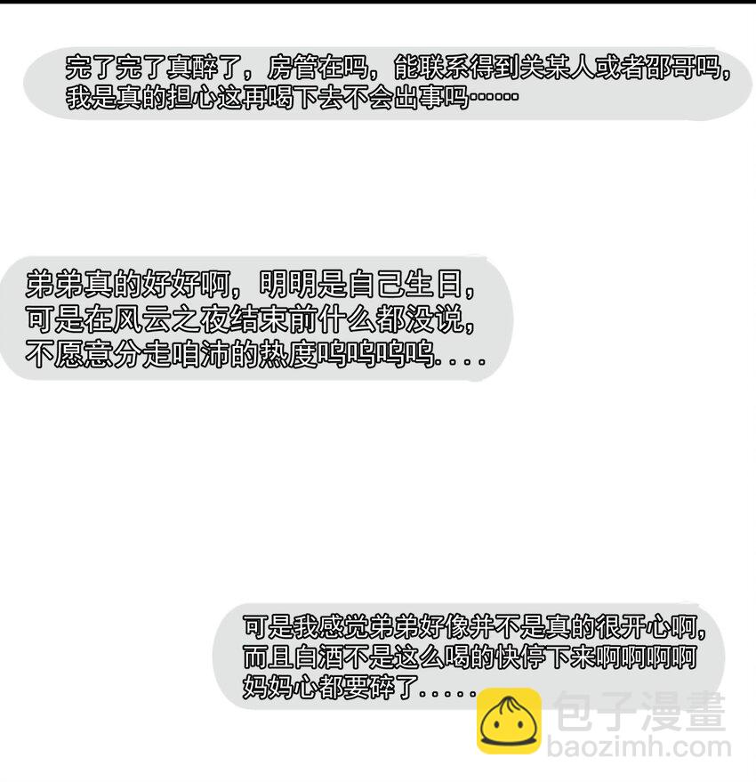 第37话 给我一个亲亲抵消掉好啦-第38话