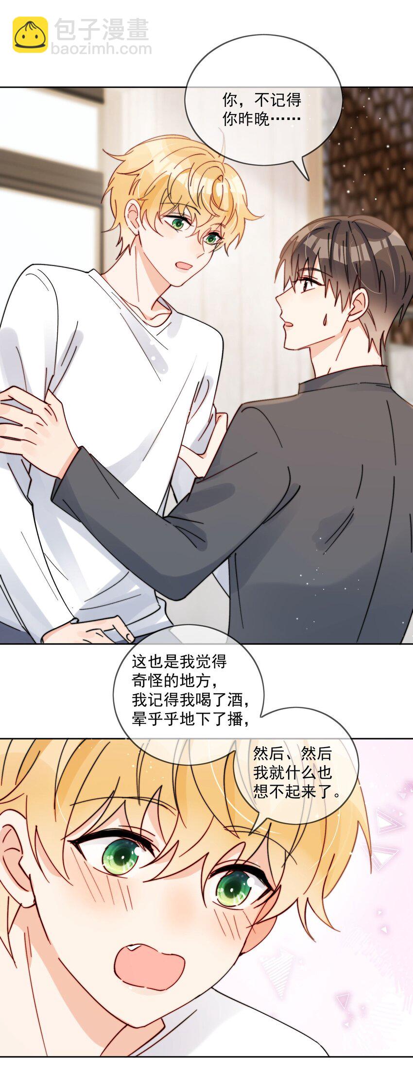 第39话 我们之间是不是发生了什么-第40话