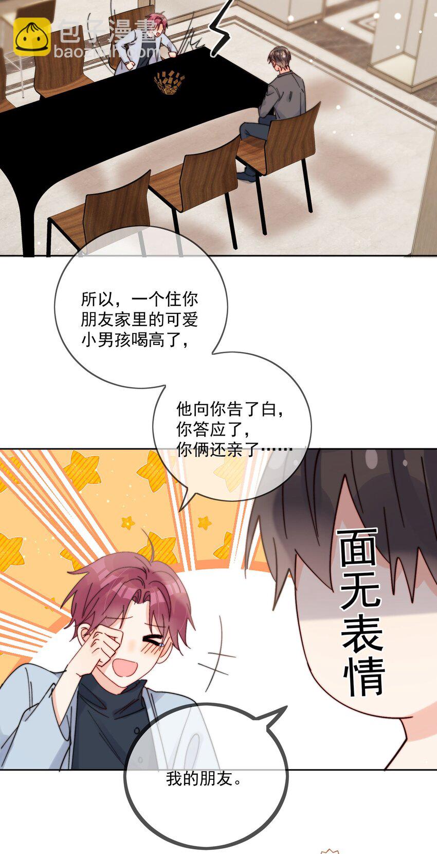 第39话 我们之间是不是发生了什么-第40话