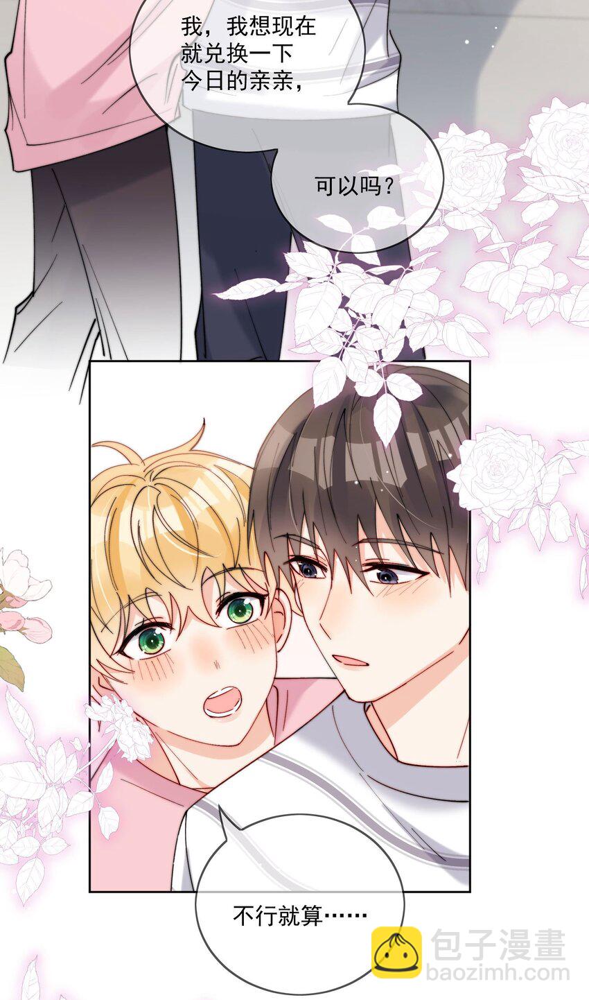 第41话 我们这是在一起了？-第42话