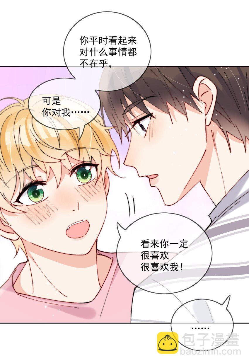 第41话 我们这是在一起了？-第42话