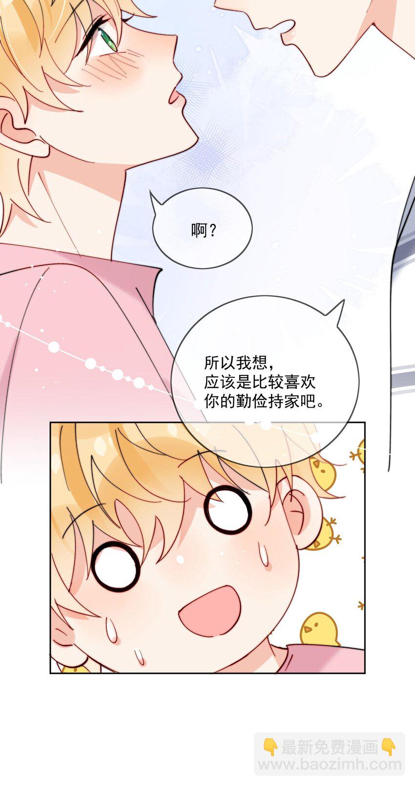 第41话 我们这是在一起了？-第42话