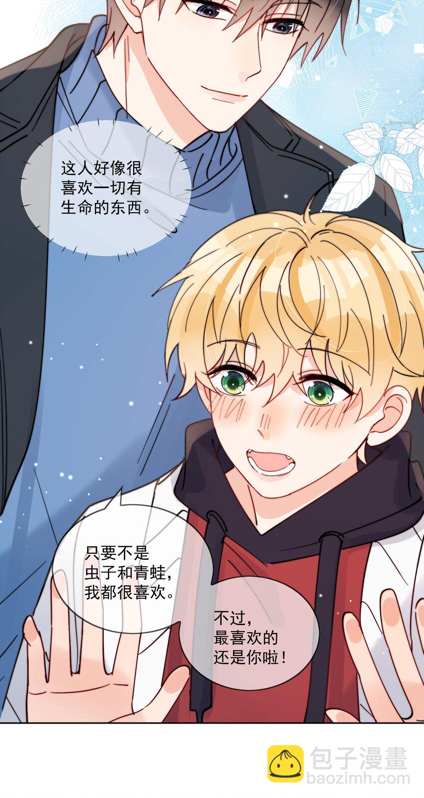 第43话 帮男朋友买衣服-第44话