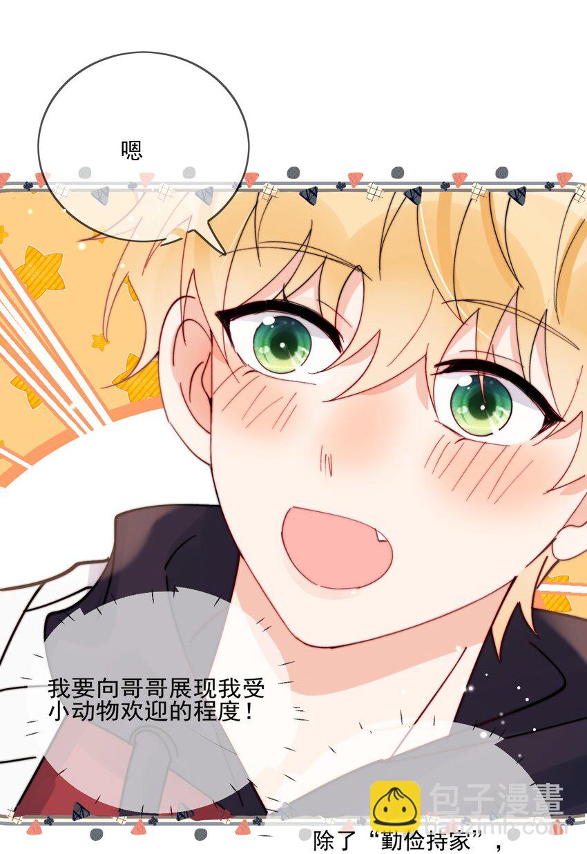 第43话 帮男朋友买衣服-第44话