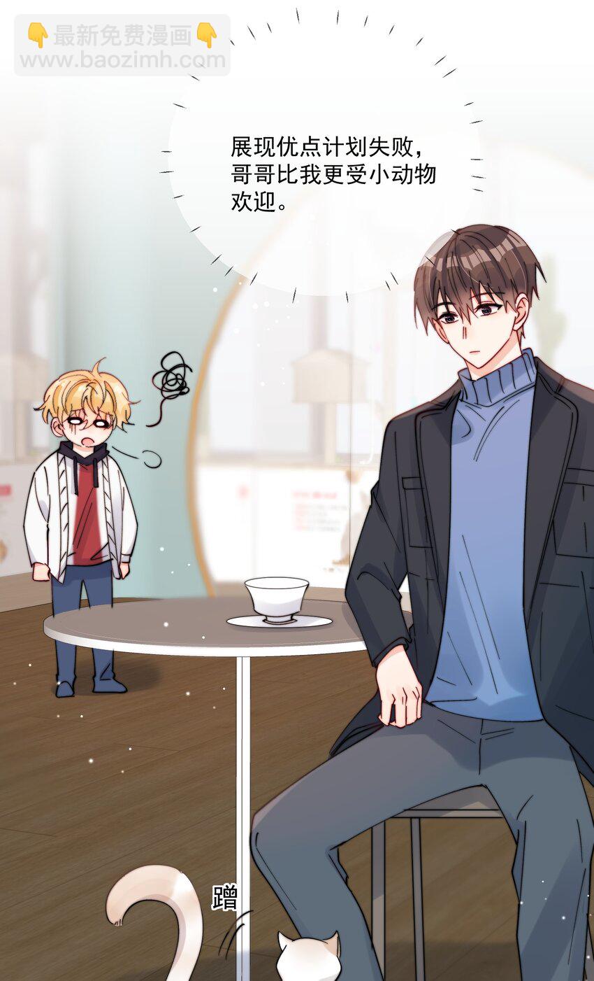 第43话 帮男朋友买衣服-第44话