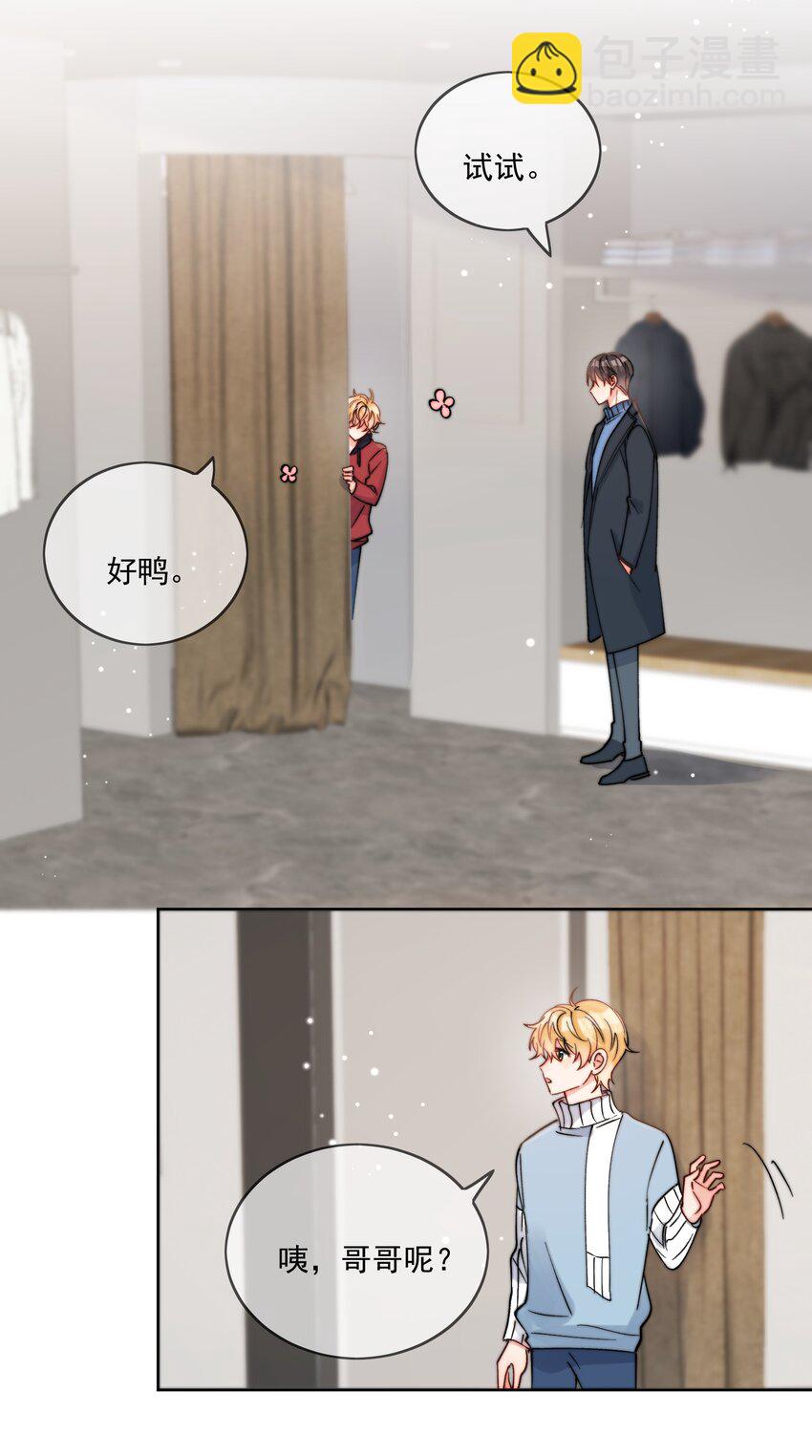 第43话 帮男朋友买衣服-第44话