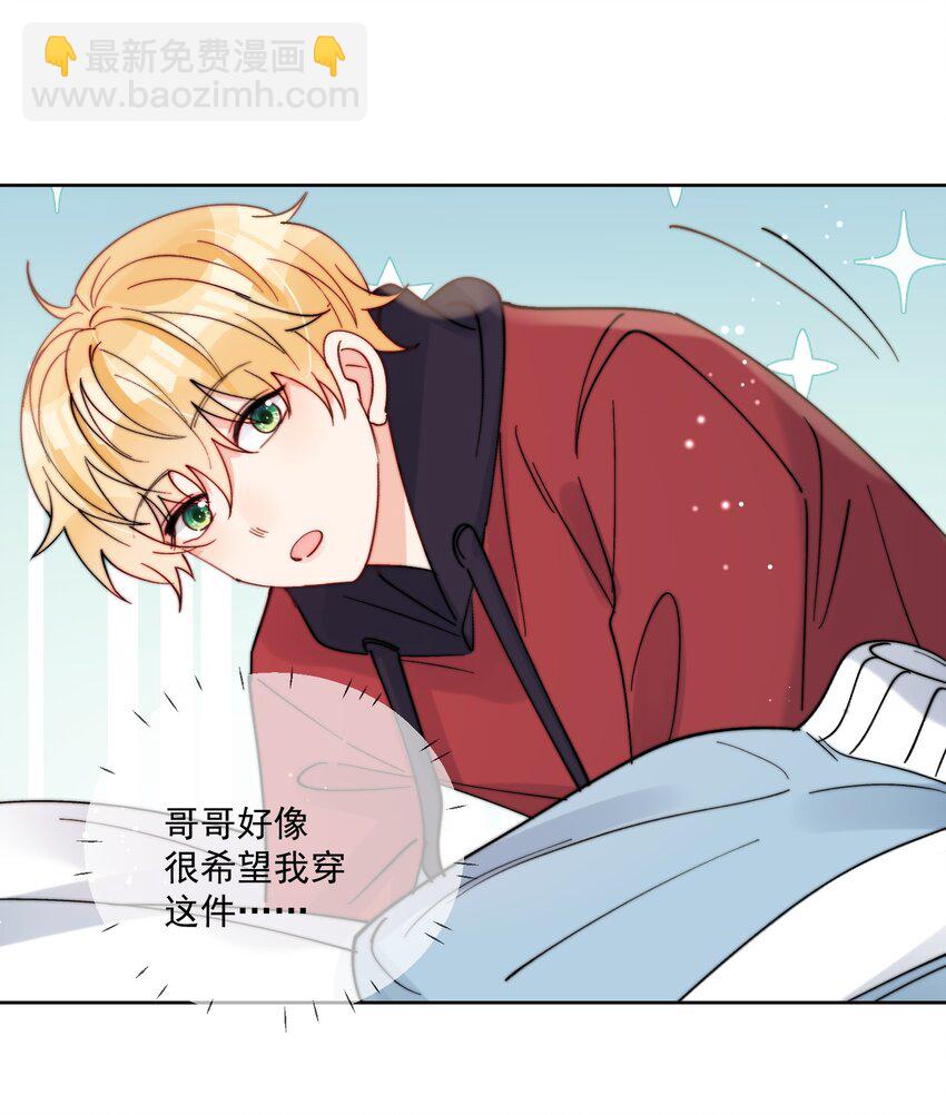 第43话 帮男朋友买衣服-第44话