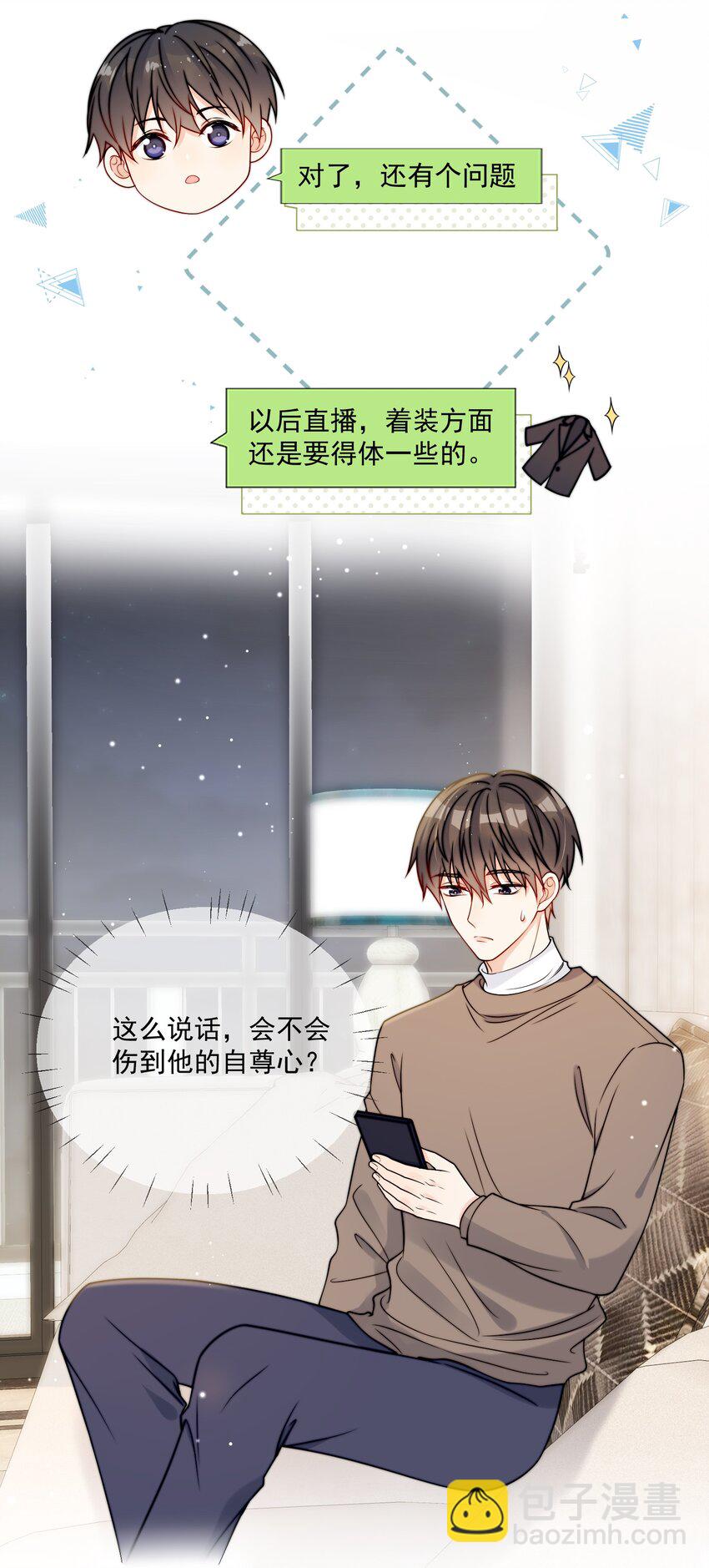 第5话 rich哥哥-第6话