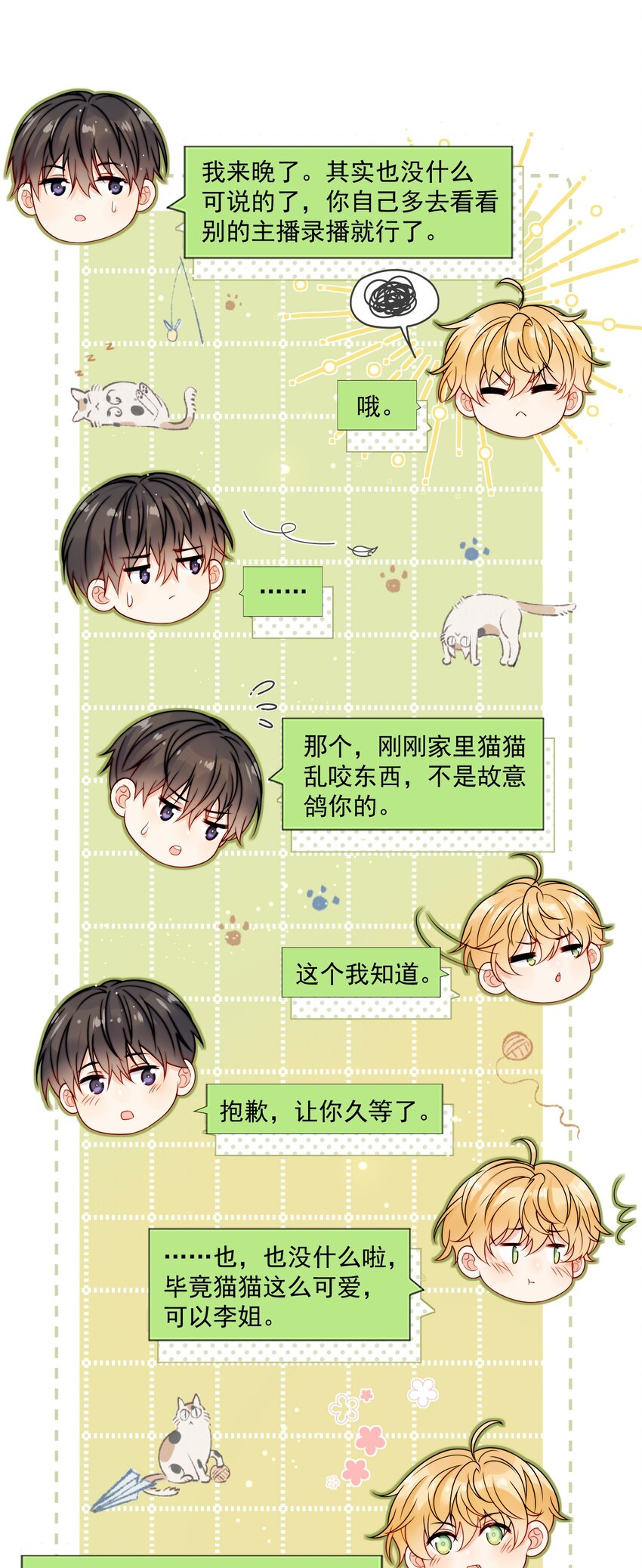 第5话 rich哥哥-第6话