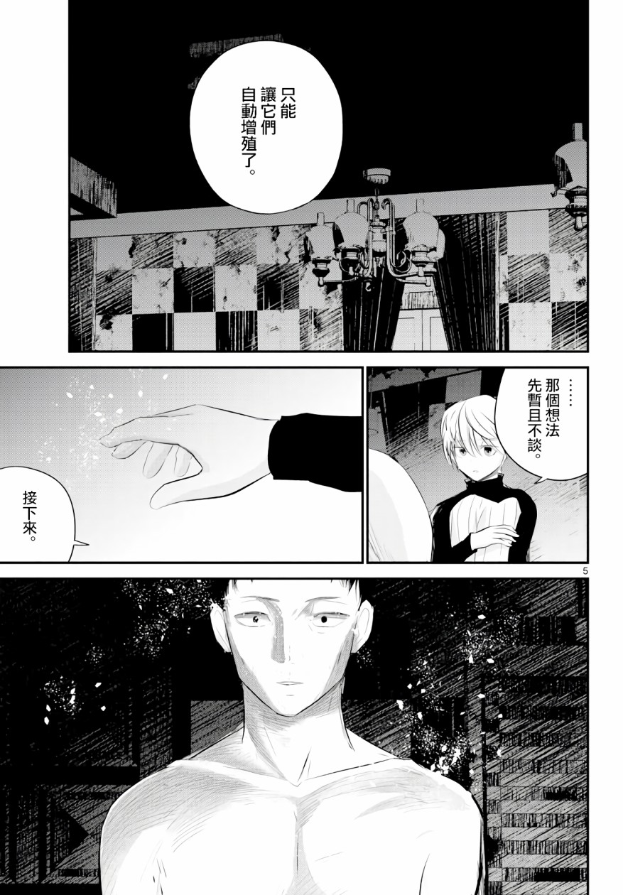 life maker - 第06話 - 5