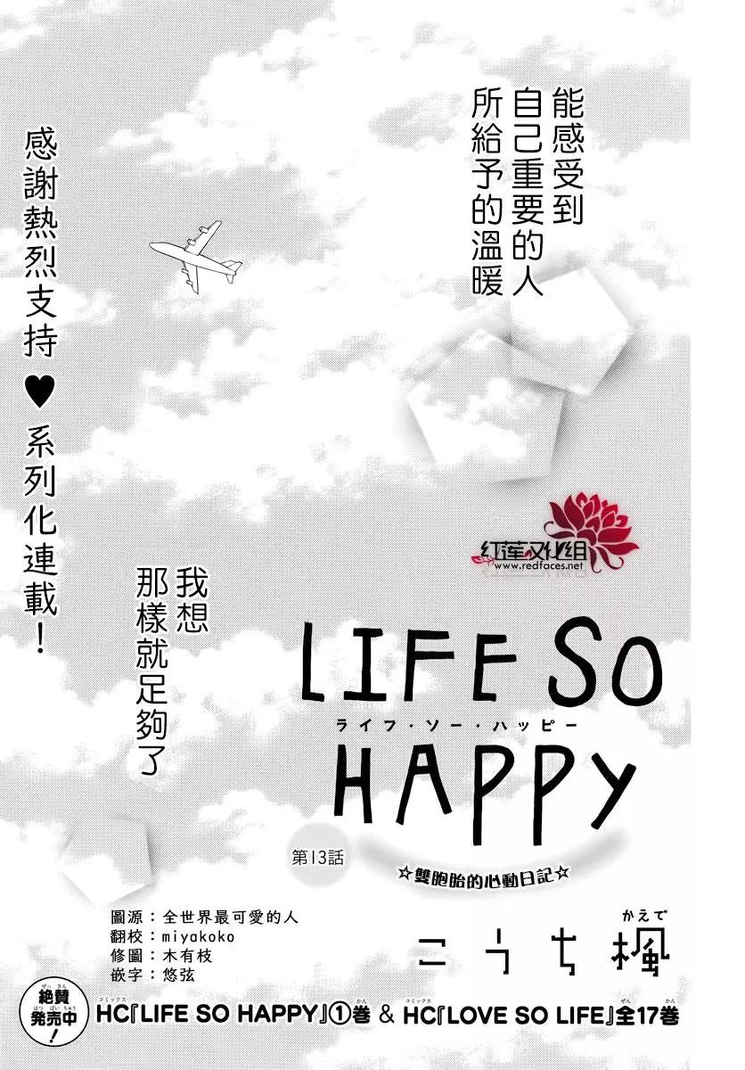 LIFE SO HAPPY ~ 快樂生活 - 第13話 - 1