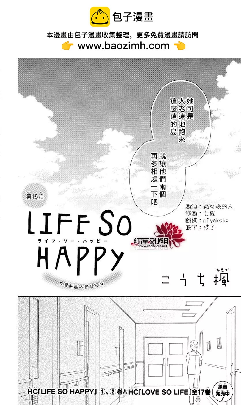LIFE SO HAPPY ~ 快樂生活 - 第15話 - 2