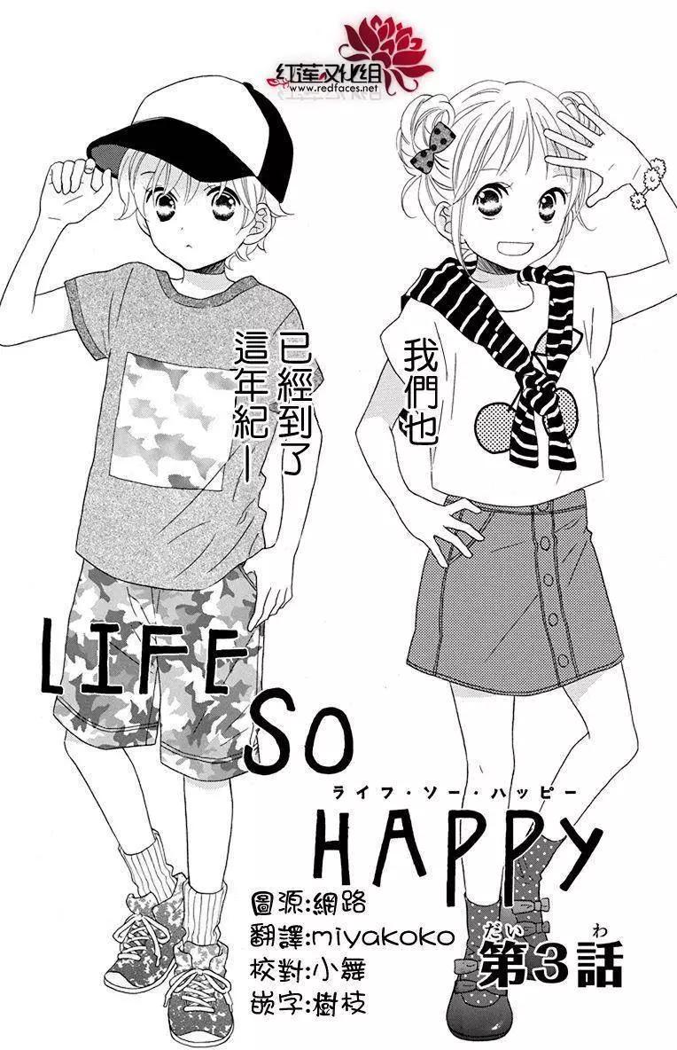 LIFE SO HAPPY ~ 快樂生活 - 外傳03 - 1
