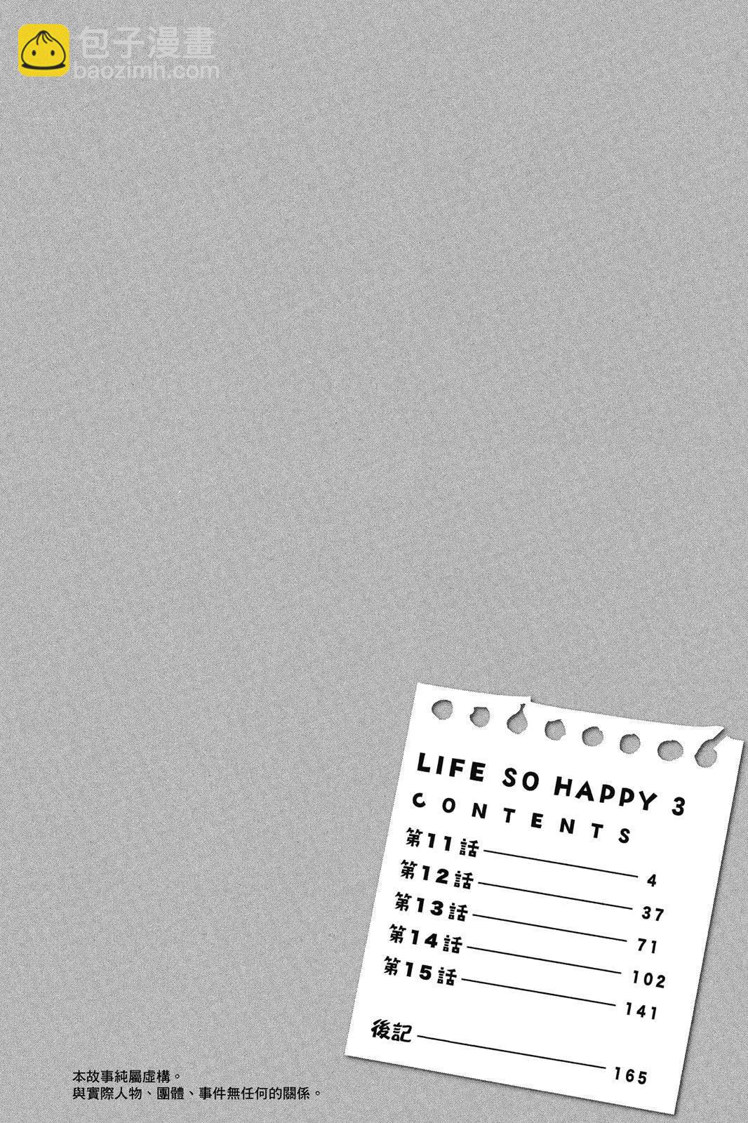 LIFE SO HAPPY ~ 快樂生活 - 第03卷(1/4) - 4