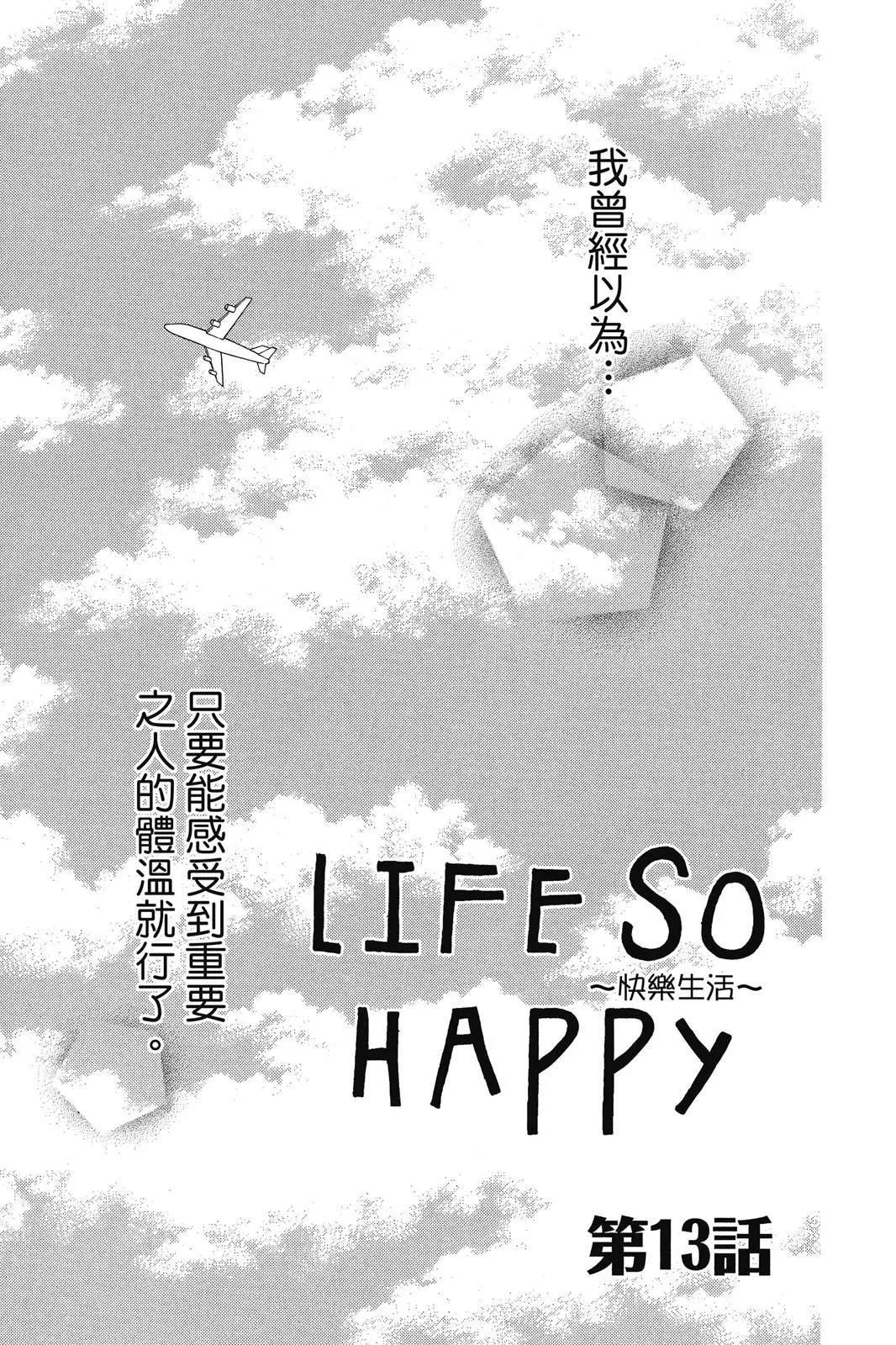 LIFE SO HAPPY ~ 快樂生活 - 第03卷(2/4) - 3