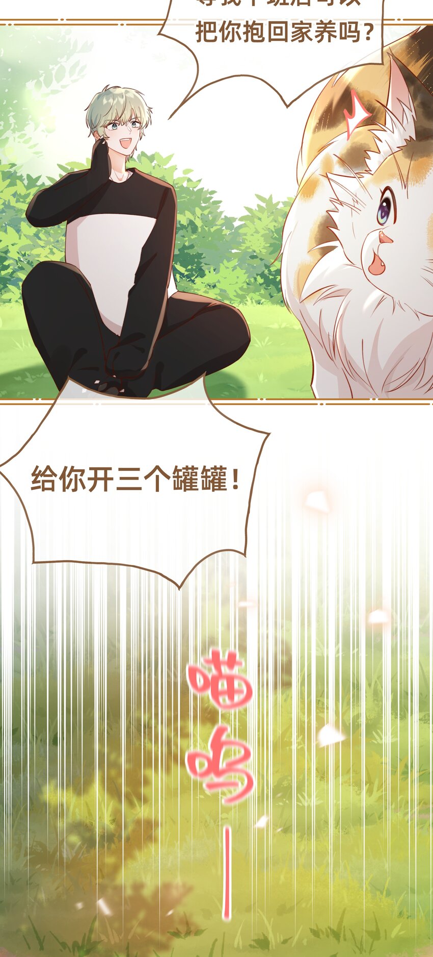 011 她说她喜欢我！！-第12话