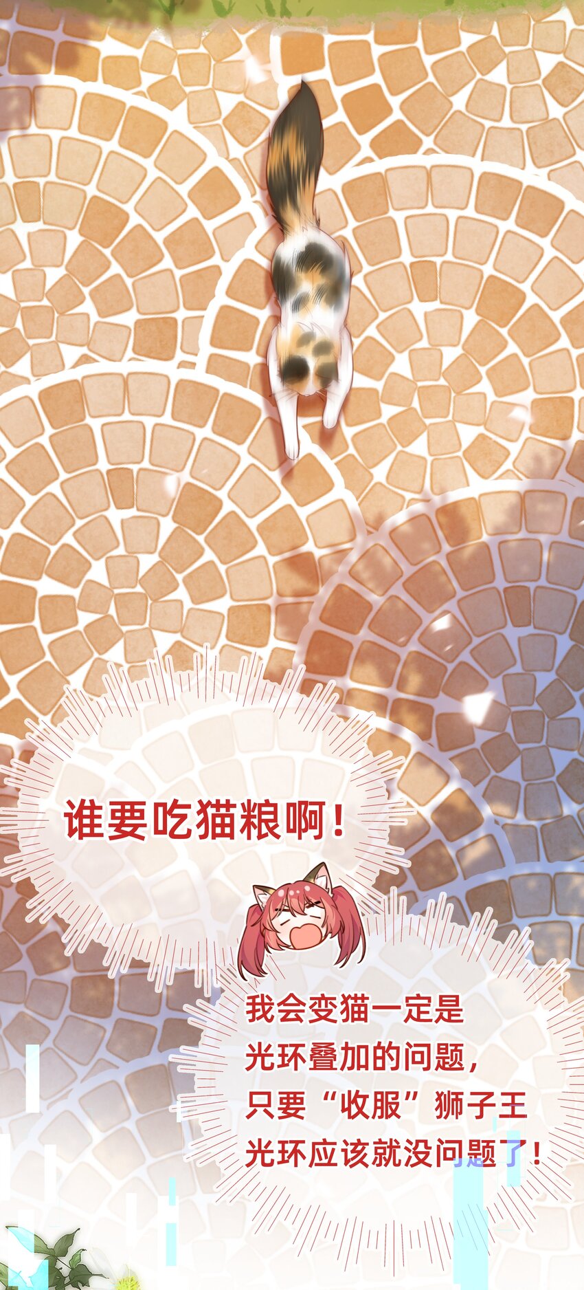 011 她说她喜欢我！！-第12话