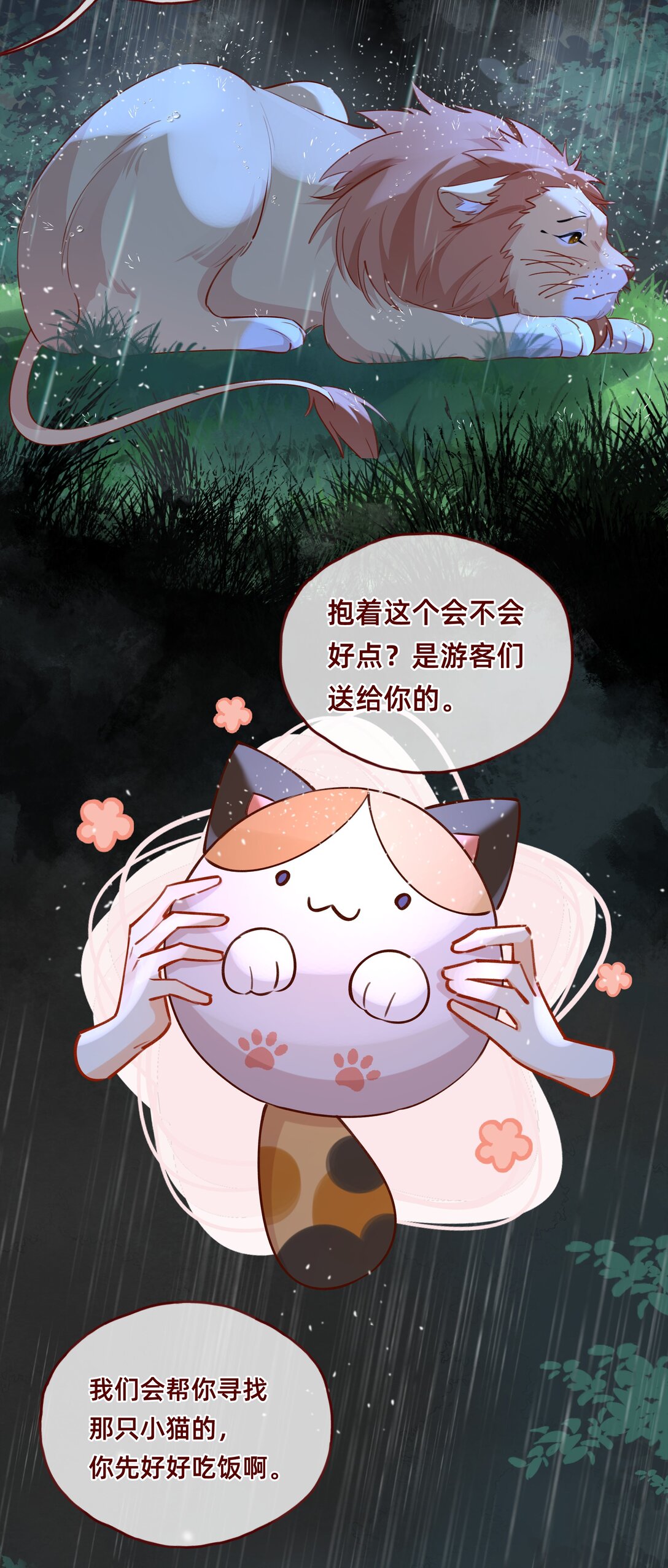 012 狮子王：动物界的甜蜜爱情-第14话