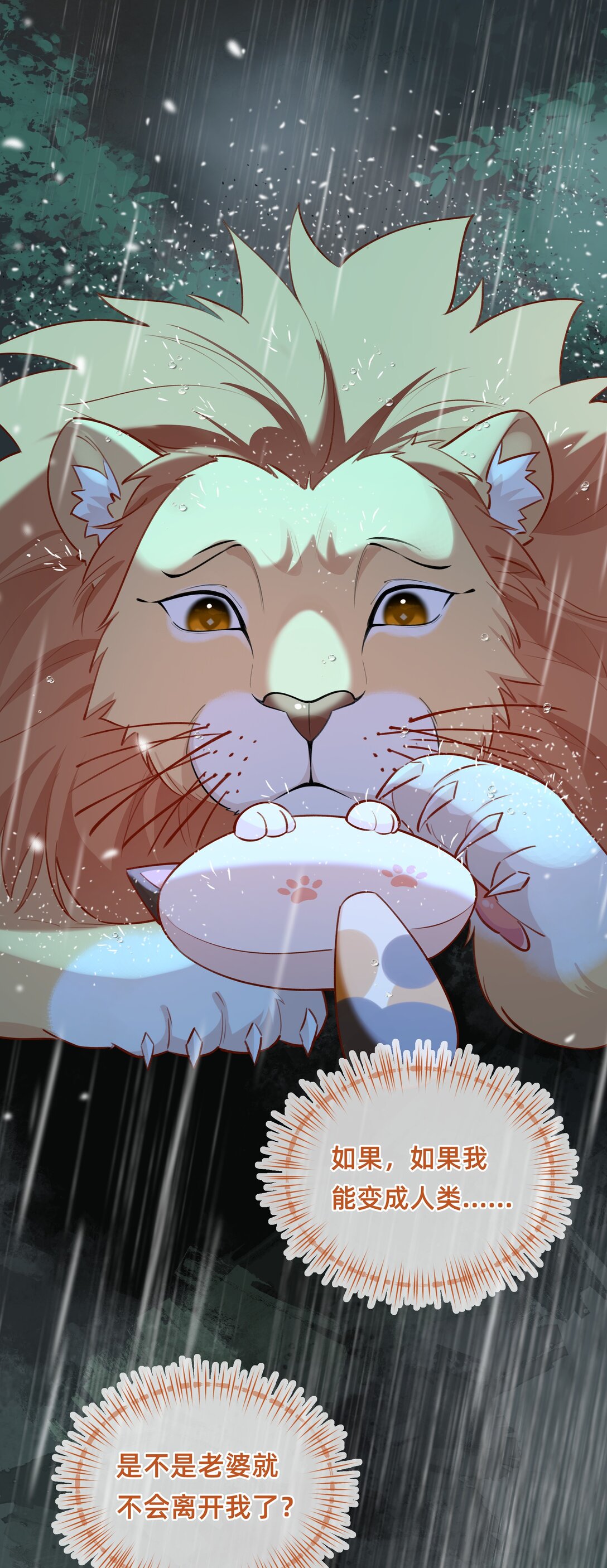 012 狮子王：动物界的甜蜜爱情-第14话