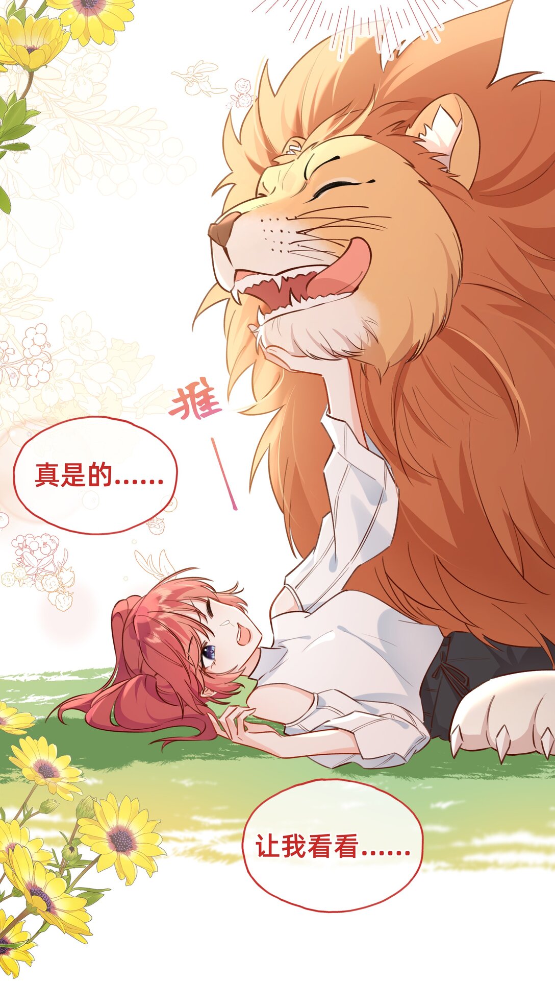 012 狮子王：动物界的甜蜜爱情-第14话