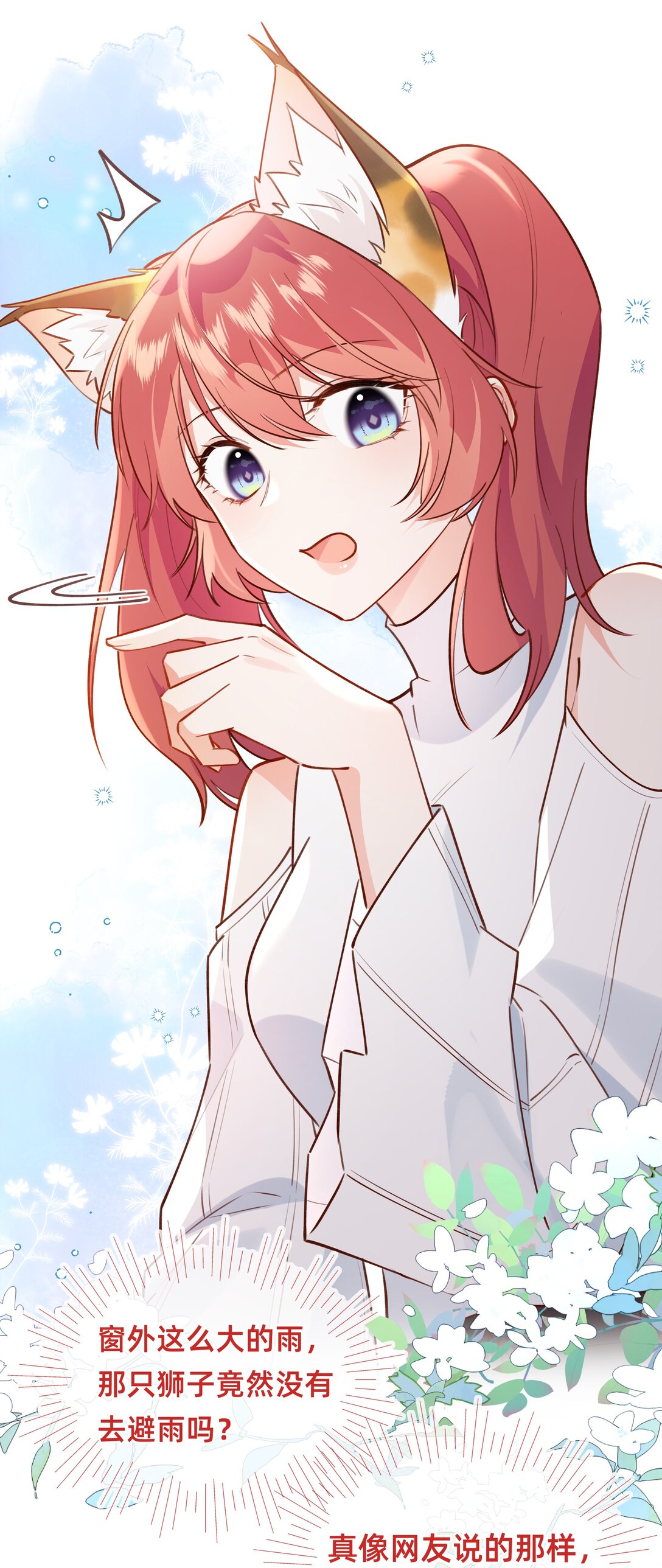 012 狮子王：动物界的甜蜜爱情-第14话