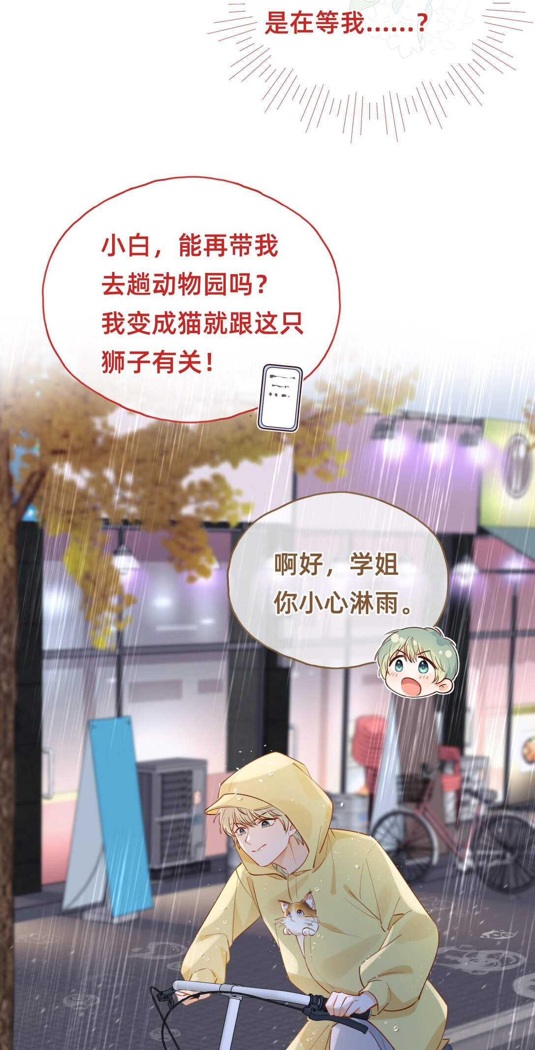 012 狮子王：动物界的甜蜜爱情-第14话