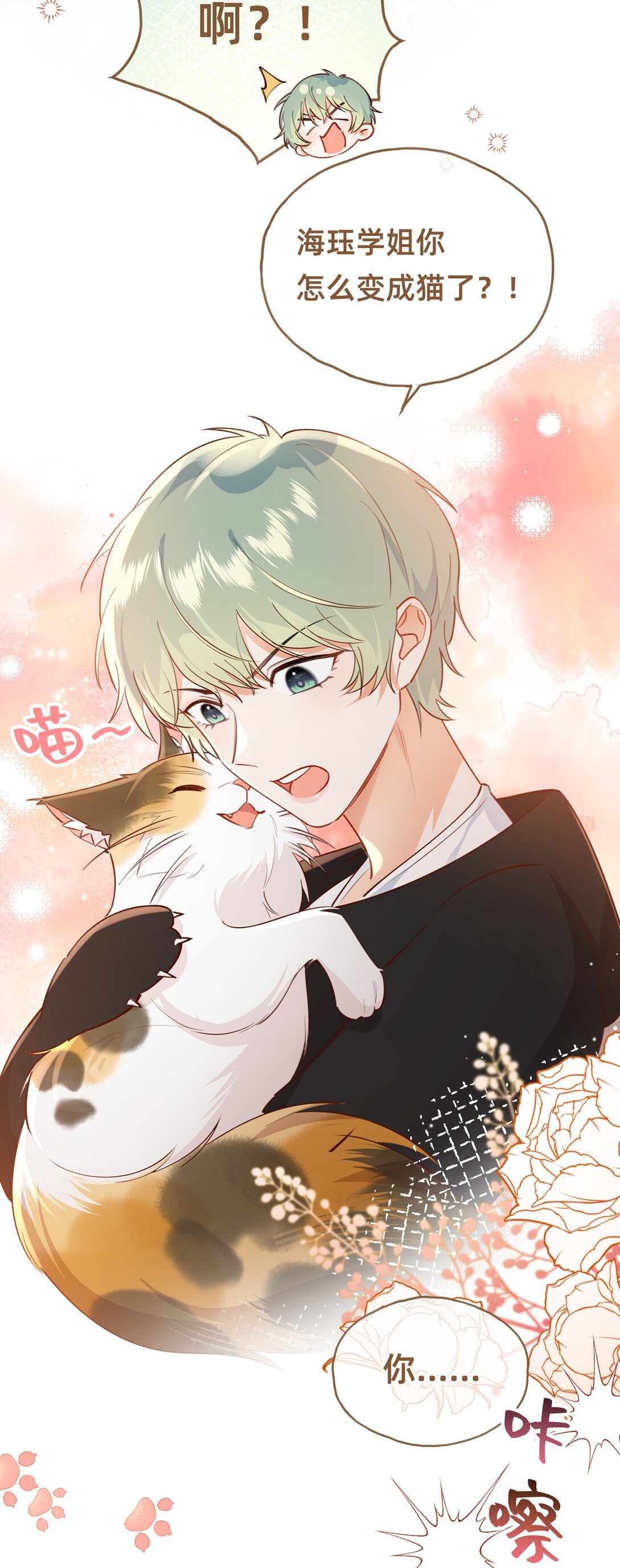 012 动物界的甜蜜爱情-第20话