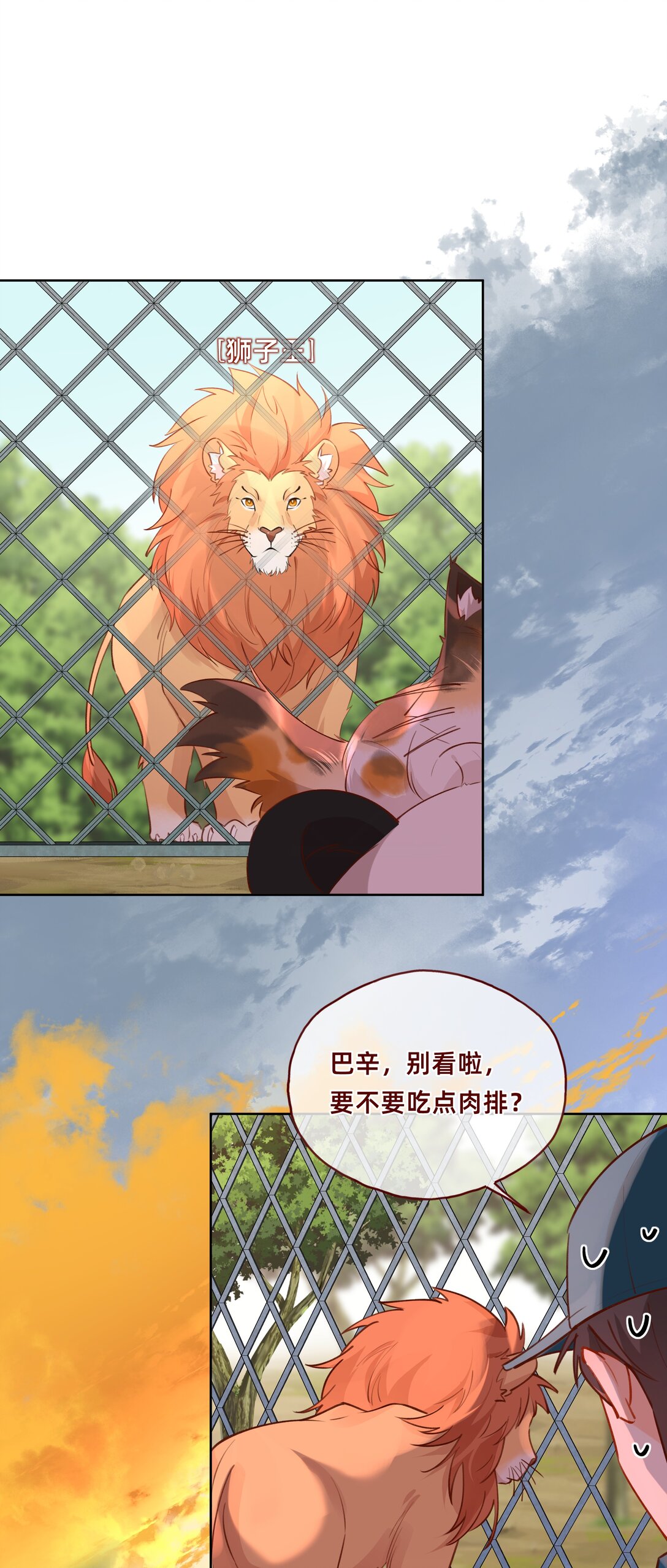 012 动物界的甜蜜爱情-第20话