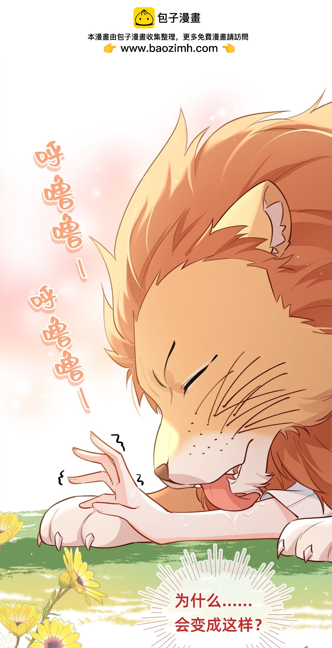 012 动物界的甜蜜爱情-第20话