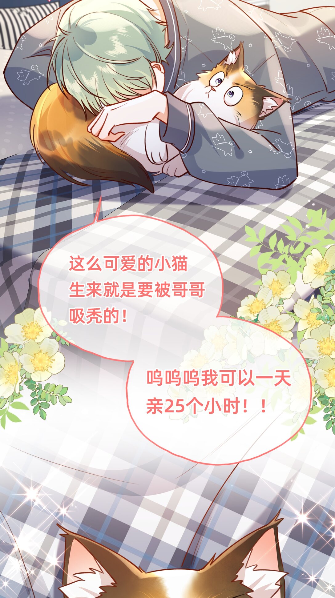 012 动物界的甜蜜爱情-第20话