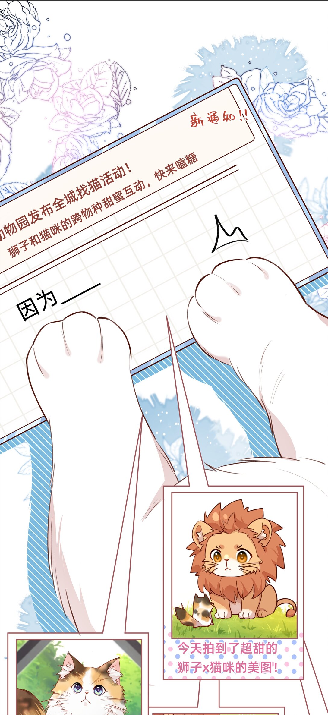 012 动物界的甜蜜爱情-第20话