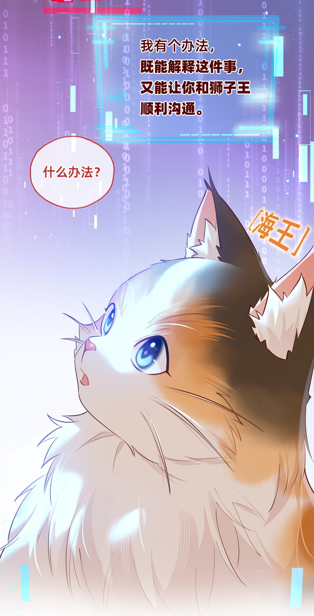 012 动物界的甜蜜爱情-第20话