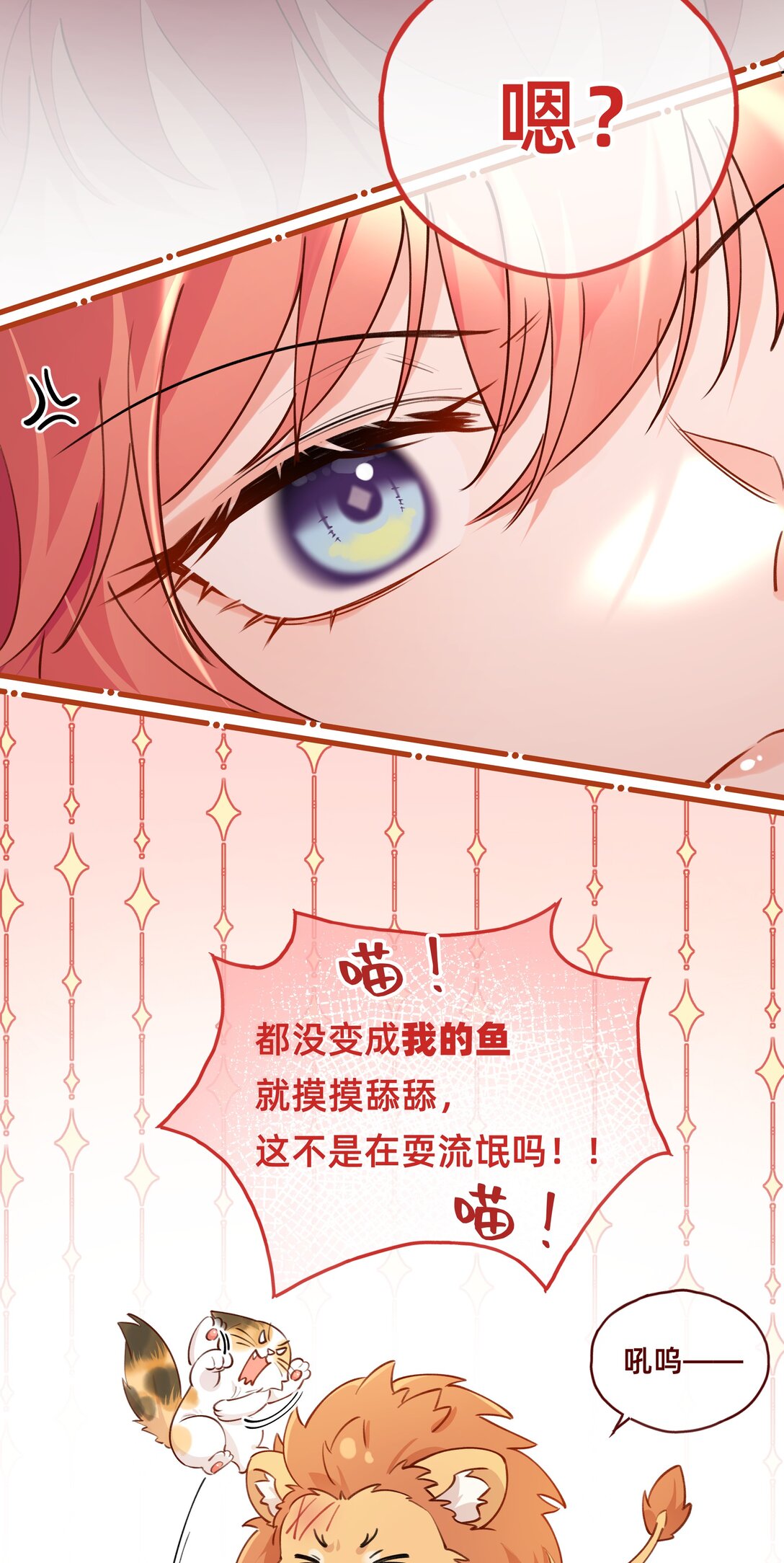 012 动物界的甜蜜爱情-第20话