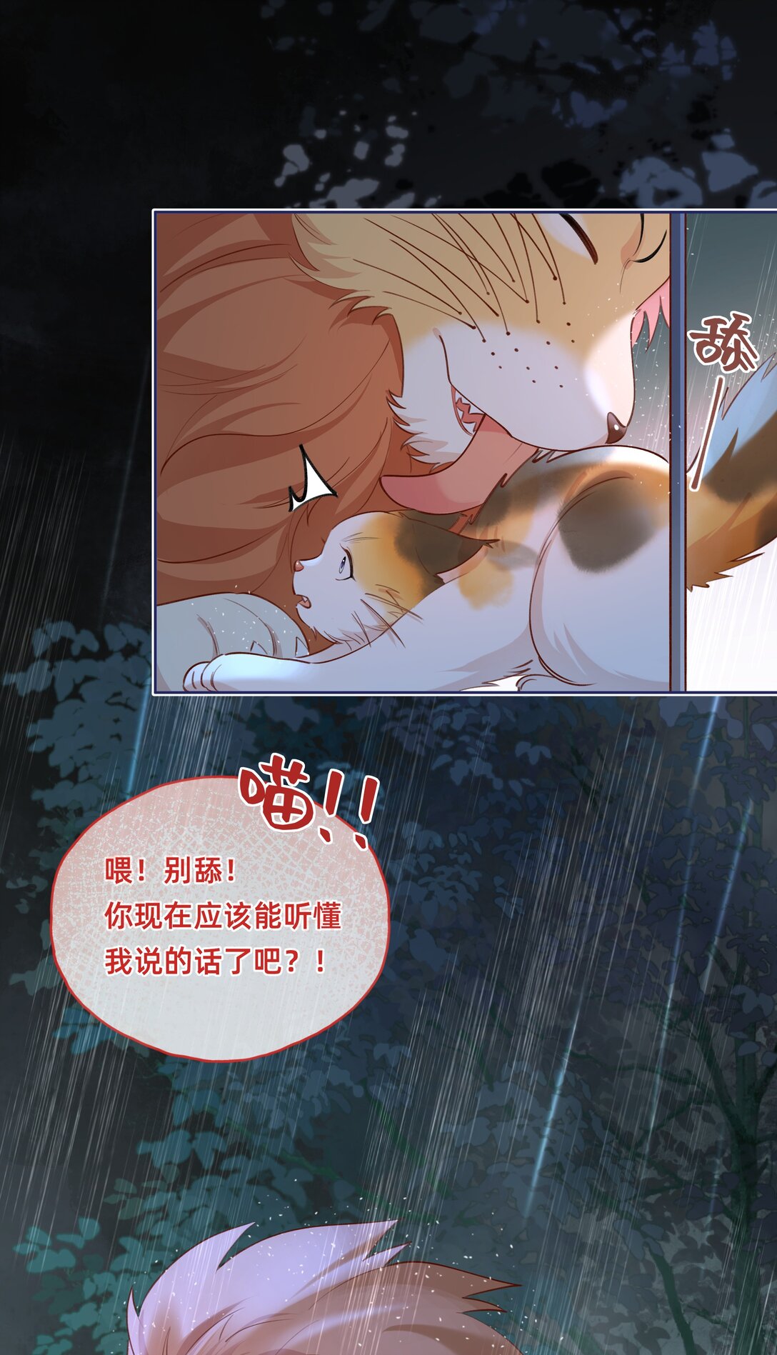 013 你都不害臊的吗？-第28话