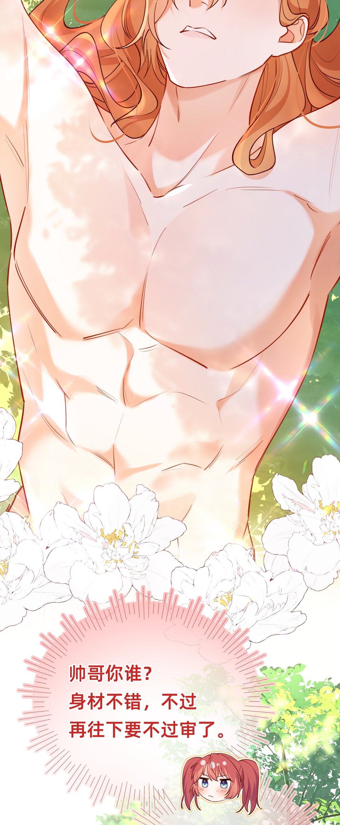 013 你都不害臊的吗？-第28话