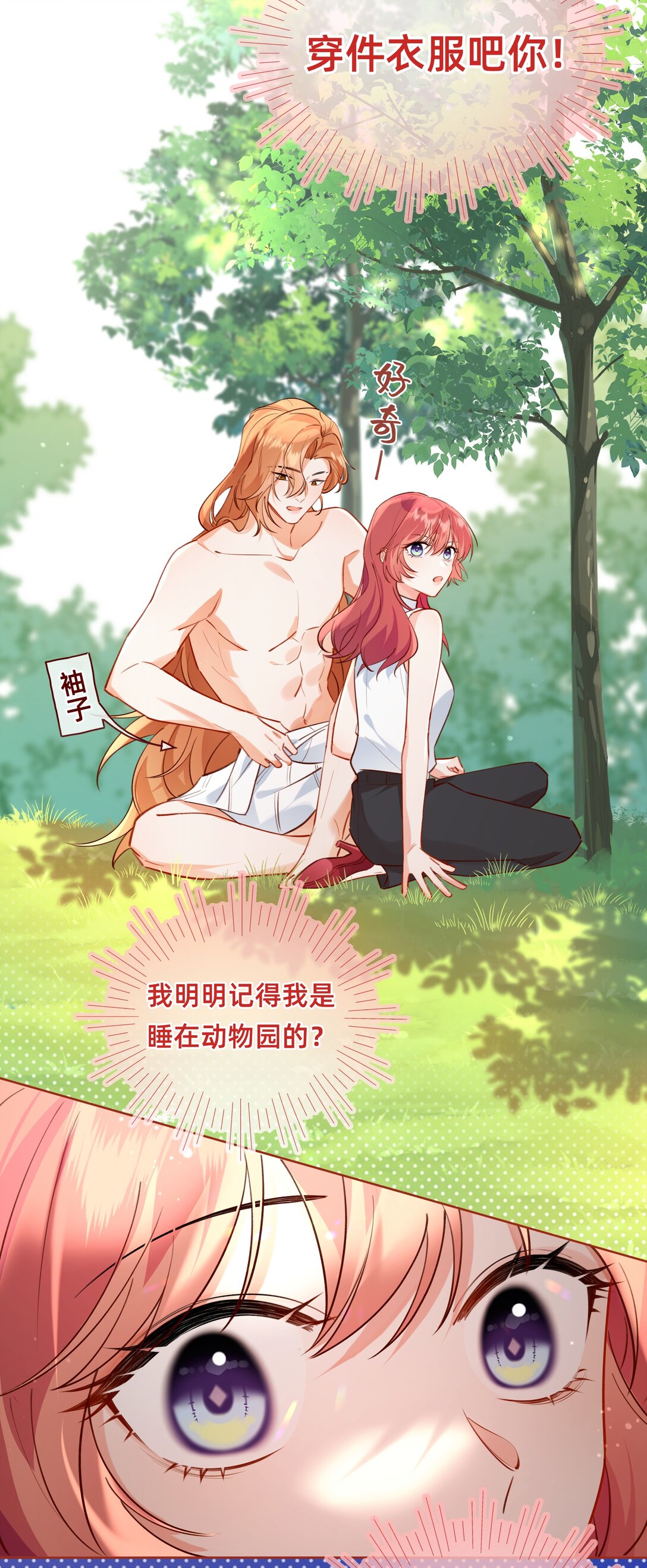 013 你都不害臊的吗？-第28话