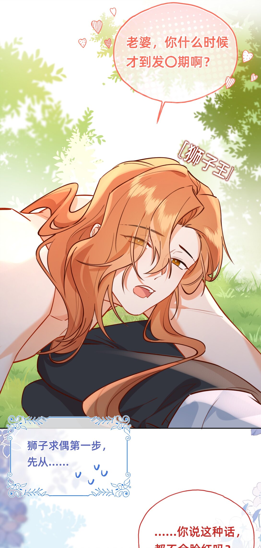 013 你都不害臊的吗？-第28话