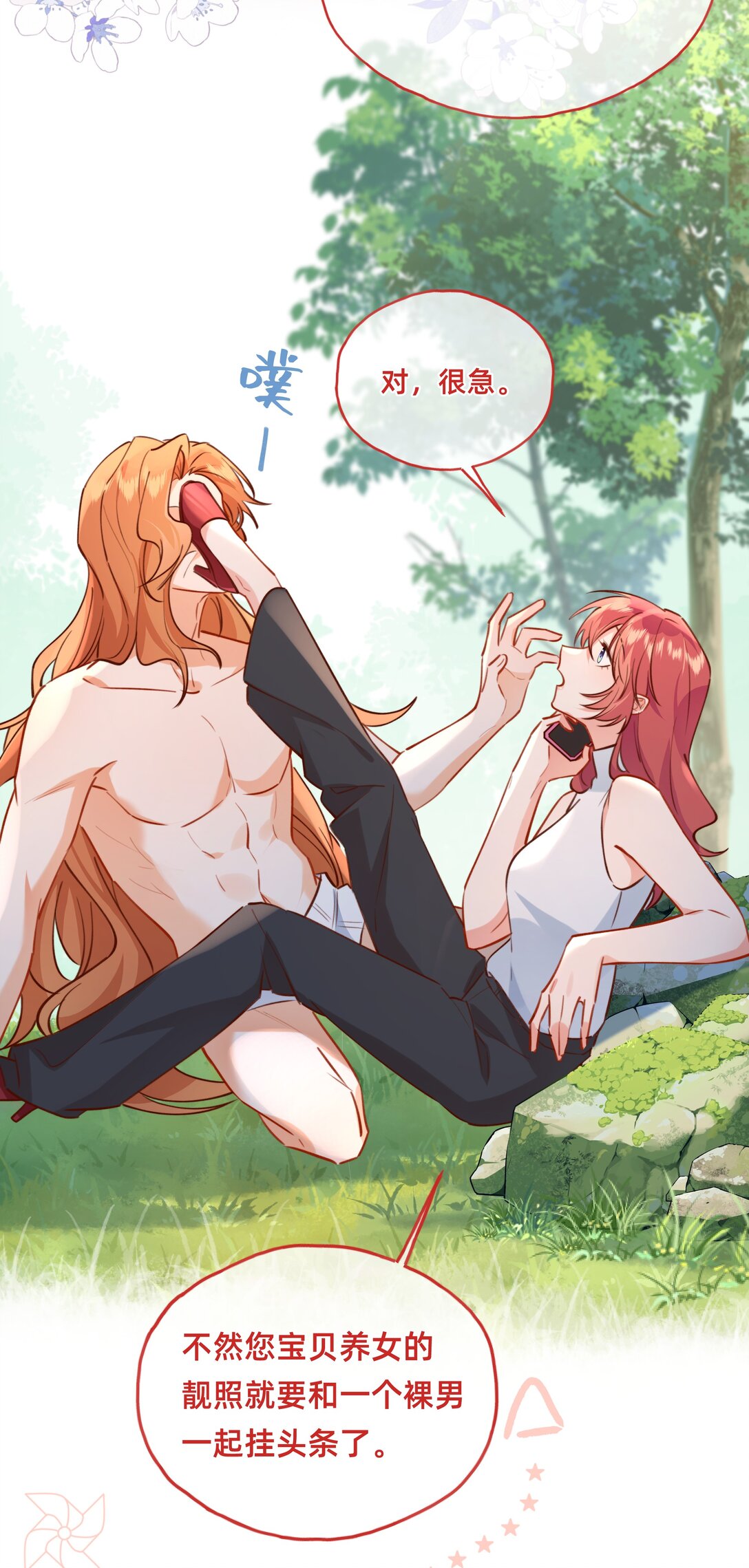 013 你都不害臊的吗？-第28话