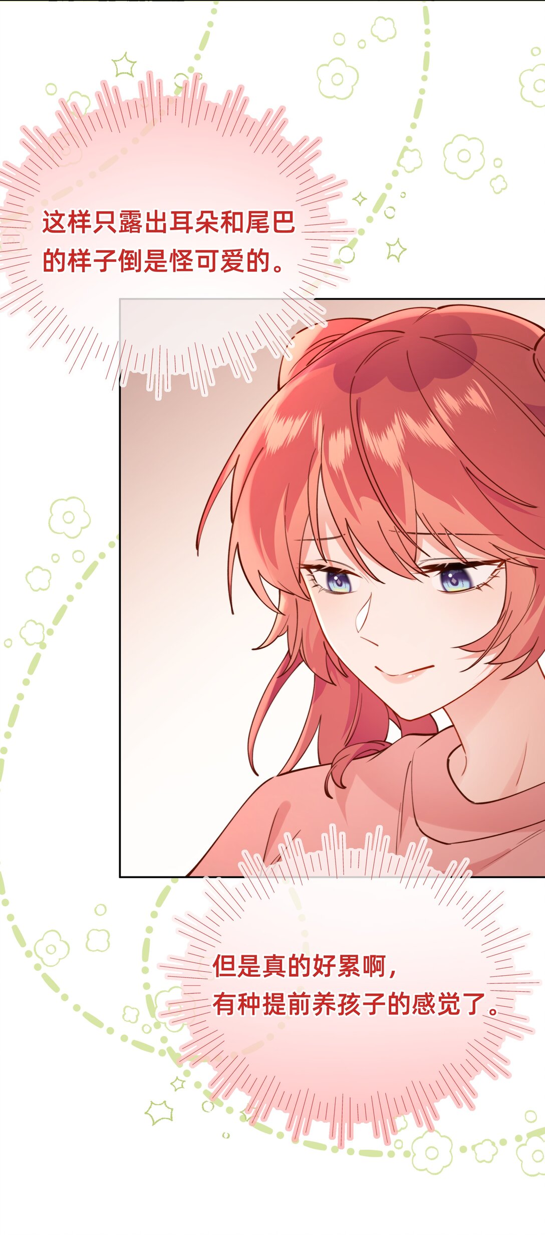 014 狮子王：主角失格？-第16话