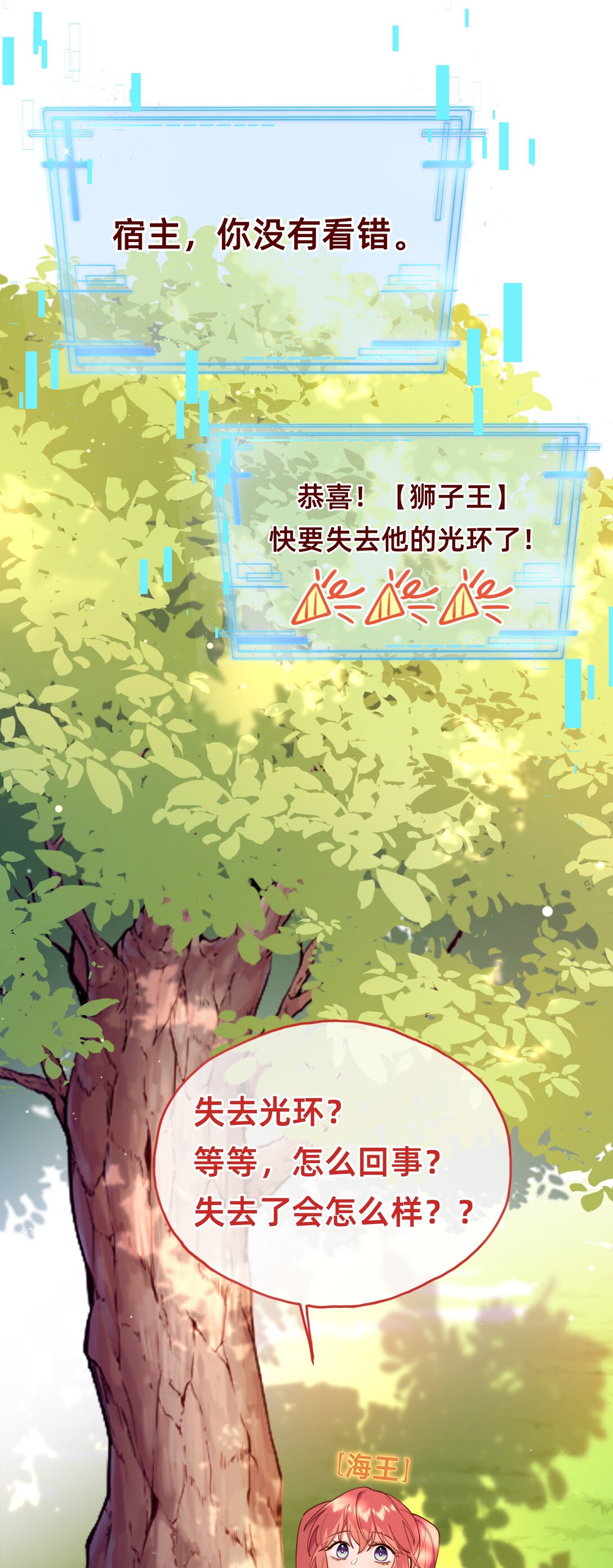 014 狮子王：主角失格？-第16话